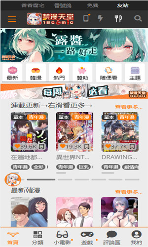 JMComic首页内容预览